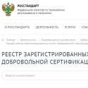 Как проверить подлинность сертификатов и деклараций в россии Как найти декларацию о соответствии зная номер